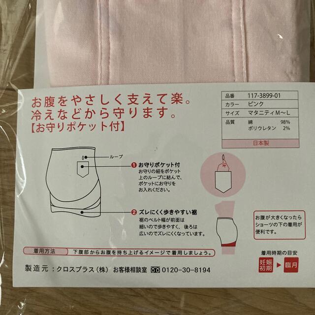 安産腹帯 キッズ/ベビー/マタニティのマタニティ(マタニティウェア)の商品写真