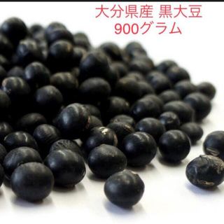 大分県産黒豆 900グラム 黒大豆(米/穀物)