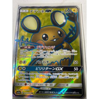 ポケモン(ポケモン)の【値下げ】デデンネ GX sm9a 057/055 SR(シングルカード)