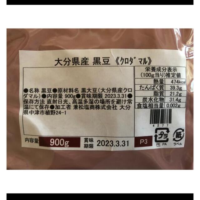 大分県産黒豆 900グラム 黒大豆 食品/飲料/酒の加工食品(豆腐/豆製品)の商品写真