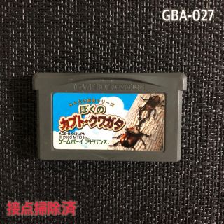 ゲームボーイアドバンス(ゲームボーイアドバンス)のGBA ぼくのカブト・クワガタ　　　GBA-027(携帯用ゲームソフト)