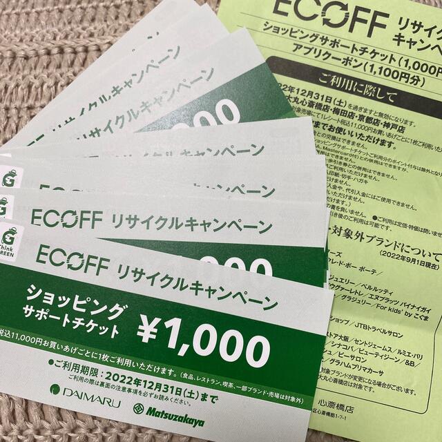 ☆エコフ☆ショッピングサポートチケット　18枚 チケットの優待券/割引券(ショッピング)の商品写真