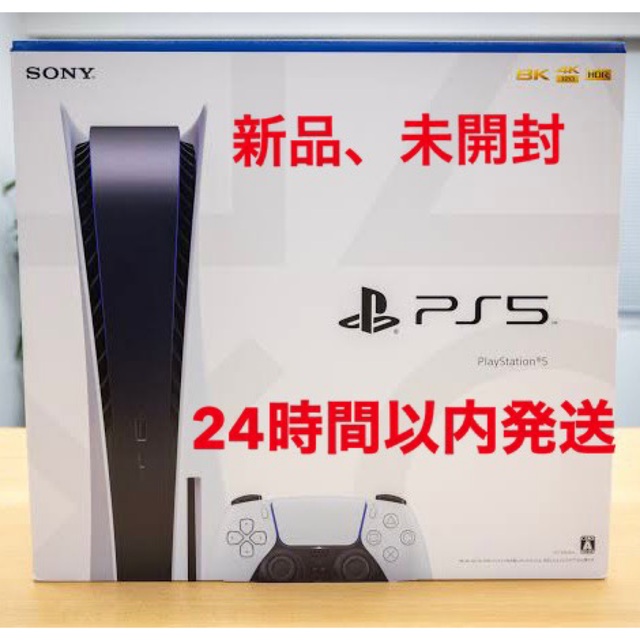 【新品未使用】PS5 最新型 CFI-1200A01 本体 プレイステーション5