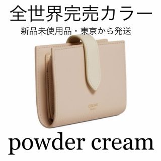 正規激安 【新品】CELINE スモール トリフォールドウォレット パウダー