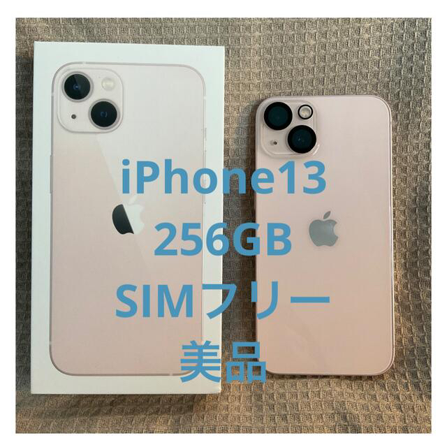 美品　iPhone13 SIM フリー　ピンク　256GB