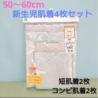 ニシマツヤ(西松屋)の新生児肌着セット 4枚組 50-60 短肌着2枚・コンビ肌着2枚  日本製(肌着/下着)