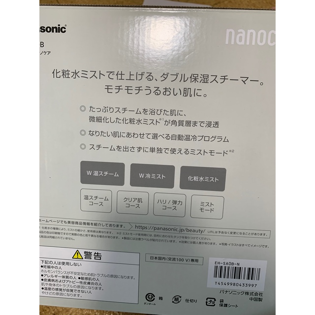 Panasonic スチーマー ナノケア - 1