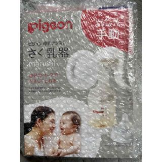 ピジョン(Pigeon)の《新品未使用》Pigeon 手動さく乳器(その他)