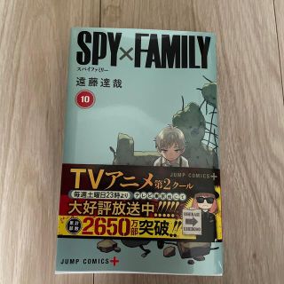 ＳＰＹ×ＦＡＭＩＬＹ １０(少年漫画)