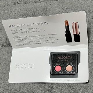 コスメデコルテ(COSME DECORTE)のコスメデコルテ ザ ルージュ サンプル(口紅)