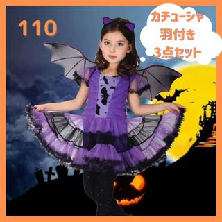 ハロウィン コスプレ 子供 キッズ 魔女 110 デビル 仮装 コウモリ 衣装(ワンピース)