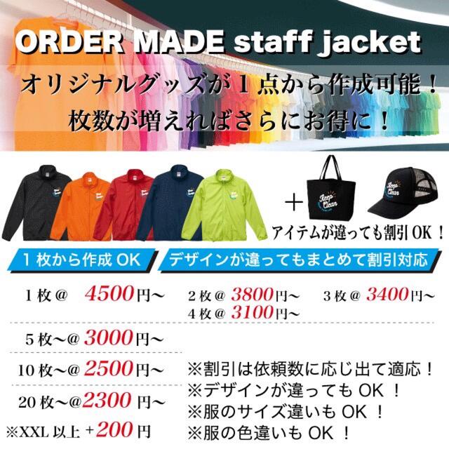 オリジナルジャケット　スタッフジャケット　オーダー　イベント　ジャンバー　作成 1