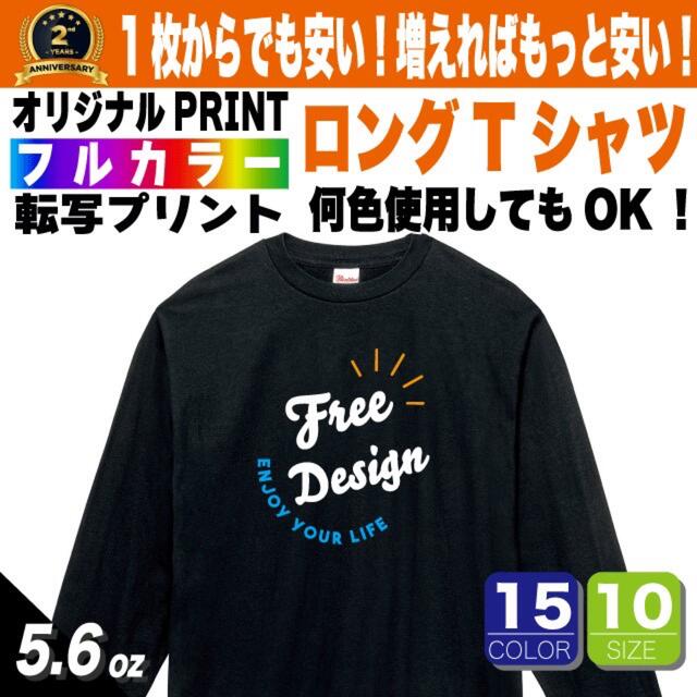 オーダー ロングTシャツ 長袖 オリジナル Tシャツ プリント 作成 制作 | フリマアプリ ラクマ