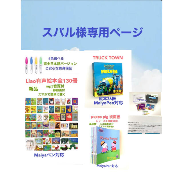 再入荷】 スバル1 Liao絵本130冊＆マイヤペン ペッパピッグ漫画版等4点