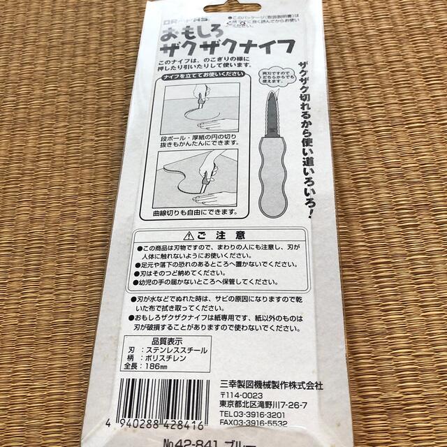 おもしろザクザクナイフ その他のその他(その他)の商品写真