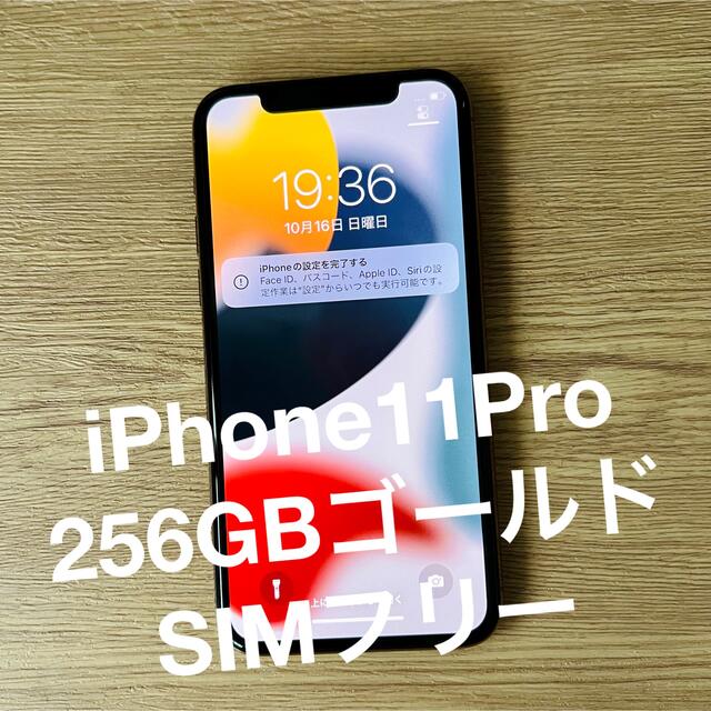 iPhone11Pro256GB SIMフリー　ゴールド