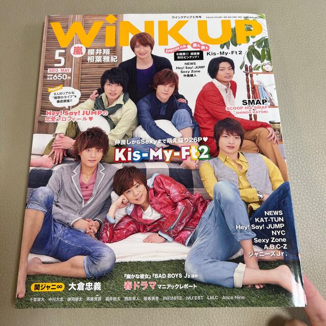 Wink up (ウィンク アップ) 2013年 05月号 エンタメ/ホビーの雑誌(その他)の商品写真