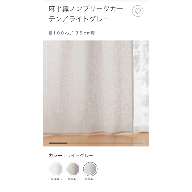 MUJI (無印良品)(ムジルシリョウヒン)の無印良品 麻平織ノンプリーツカーテン／ライトグレー 幅１００×丈１３５ｃｍ用 インテリア/住まい/日用品のカーテン/ブラインド(カーテン)の商品写真