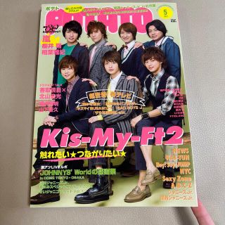 POTATO (ポテト) 2013年 05月号(アート/エンタメ/ホビー)