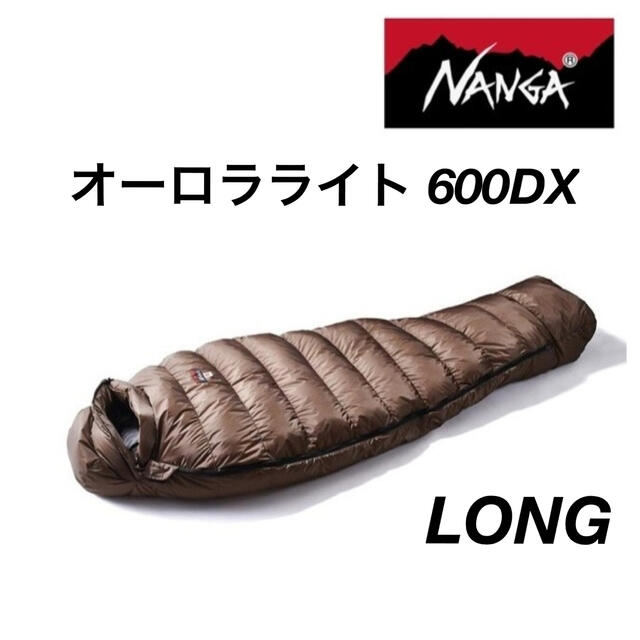 ナンガ オーロラライト600DX ロング ブラウン 新品未使用 日本製