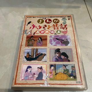 まんが・ふるさと昔話　西日本編　4 DVD(アニメ)