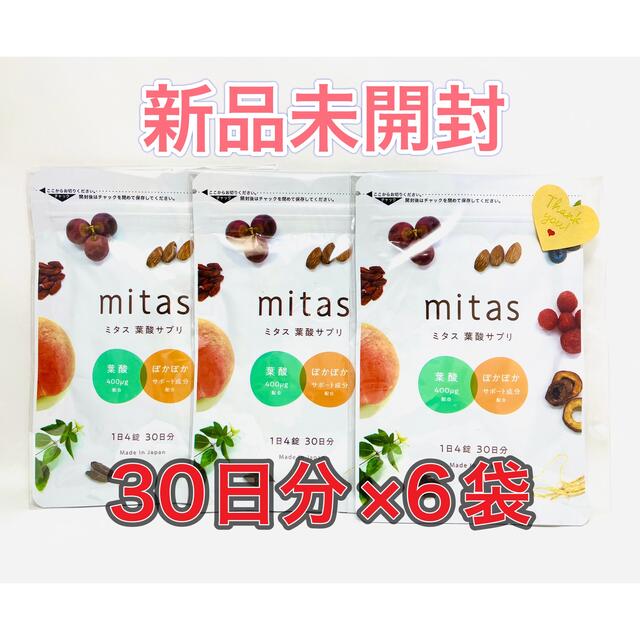 【オンライン限定商品】 mitas ミタス クーポン消化 30日分×6袋 サプリ 葉酸 その他 【オンライン限定商品】 mitas ミタス クーポン消化 30日分×6袋 サプリ 葉酸 その他