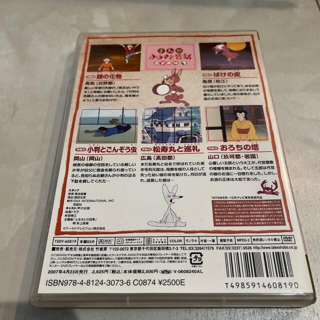 まんが・ふるさと昔話　西日本編　3 DVD エンタメ/ホビーのDVD/ブルーレイ(アニメ)の商品写真