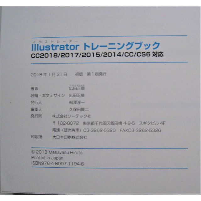 『Illustratorトレーニングブック』広田正康　著 エンタメ/ホビーの本(コンピュータ/IT)の商品写真