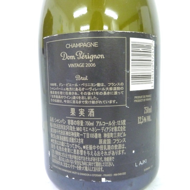 未開封★Don Perignon【ドンペリニヨン】 ヴィンテージ ルミナス ブリュット 2006 750ml 箱なし