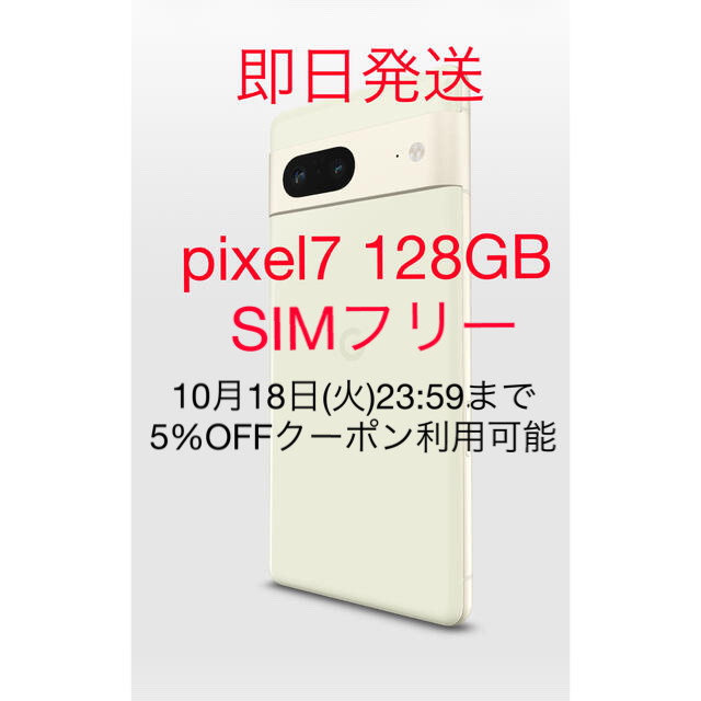 Google pixel7 128GB Lemongrass SIMフリー　本体