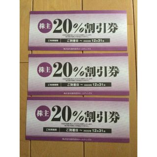 ◉焼肉坂井ホールディングス　株主優待券（20%割引券）3枚◉(レストラン/食事券)