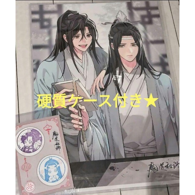 ラジドラ魔道祖師 非売品A4ポスター★後半バージョンスタンプラリー台紙　宅急便