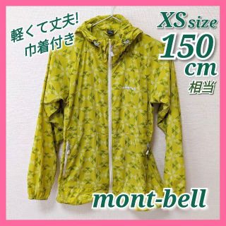 モンベル(mont bell)のモンベル　ウインドブレーカー　アウター　150　XS　mont-bell(ジャケット/上着)