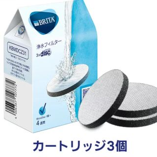 BRITA 浄水フィルター　Micro Disk3個セット(浄水機)