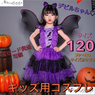 子供 ハロウィン 魔女 デビル 衣装 コスプレ ヴァンパイア キッズ 3点セット(ワンピース)