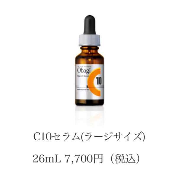 新品未使用⭐︎Obagi(オバジ)C10セラム(ラージサイズ) 美容液26mL