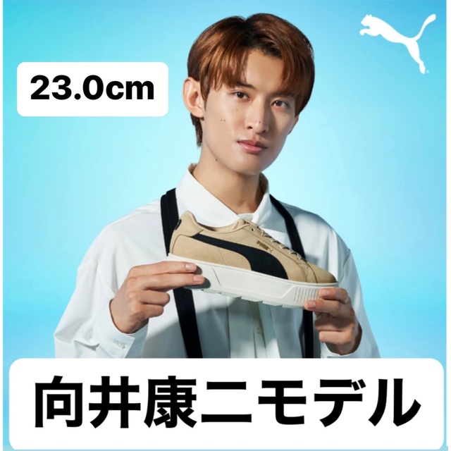 プーマ PUMA SnowMan 向井康二　渡辺翔太 着用 23.0cm