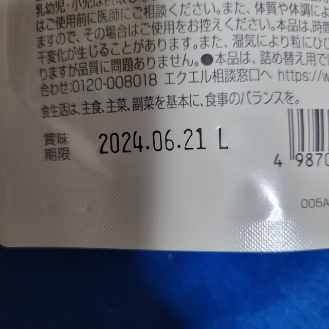 エクエル パウチ 120粒 30日分×3袋 2