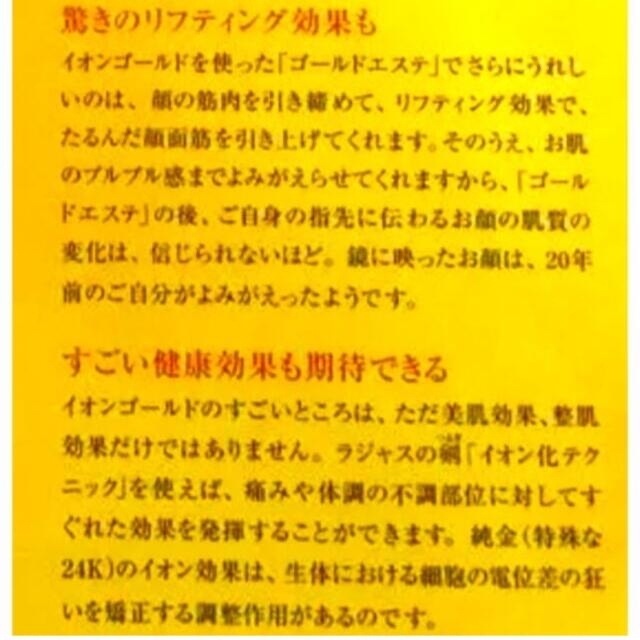 ラジャス⭐️イオンゴールド❣️純金エステ⭐️新リンパ療法