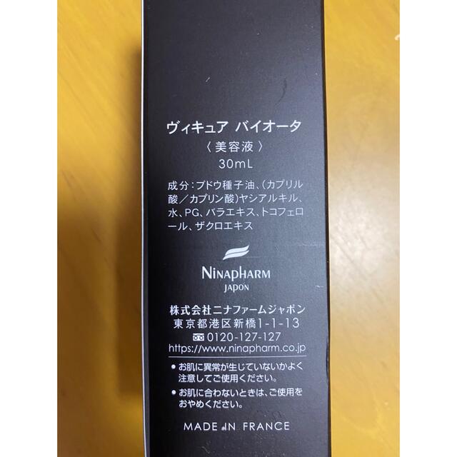 本日値下げ ニナファームジャポン ヴィキュアバイオータ 新品未開封 1