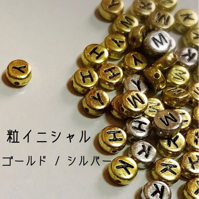 ¥450～ 粒イニシャル オーダー受付中 ミサンガ アンクレット ハンドメイドのアクセサリー(アンクレット)の商品写真