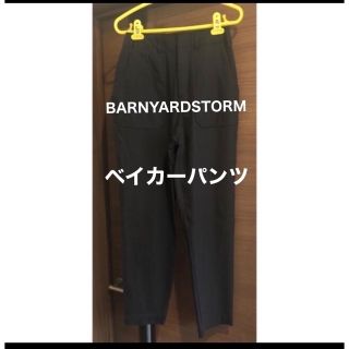 バンヤードストーム(BARNYARDSTORM)の《ケミ様専用》バンヤードストーム　ベイカーパンツ(その他)