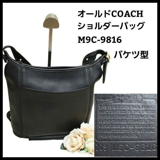 COACH - オールドコーチ バケツ型 ショルダーバッグ レザー ブラック 本革の通販 by オレンジ古着｜コーチならラクマ