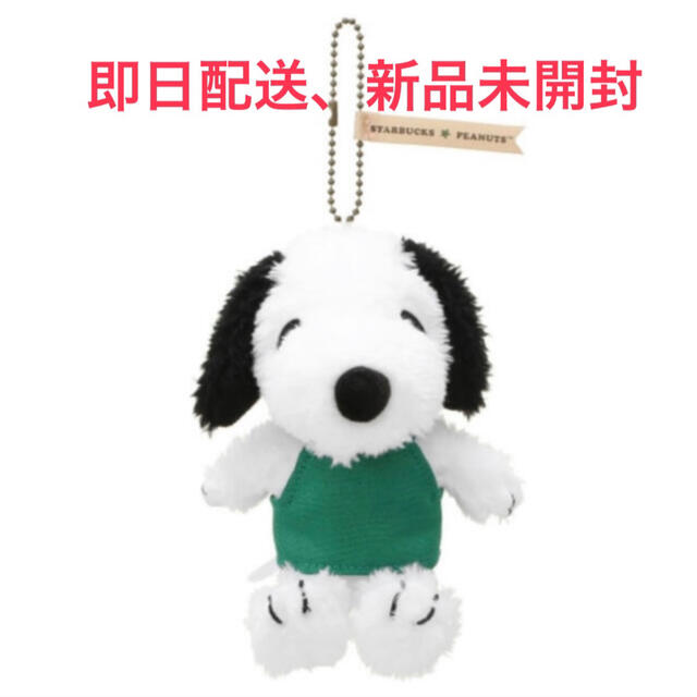 スターバックス グリーンエプロンSNOOPY Mini