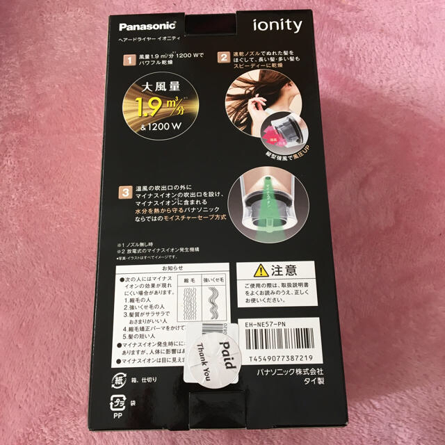 Panasonic(パナソニック)のせな様専用【新品】パナソニックドライヤー ionity イオニティー スマホ/家電/カメラの美容/健康(ドライヤー)の商品写真