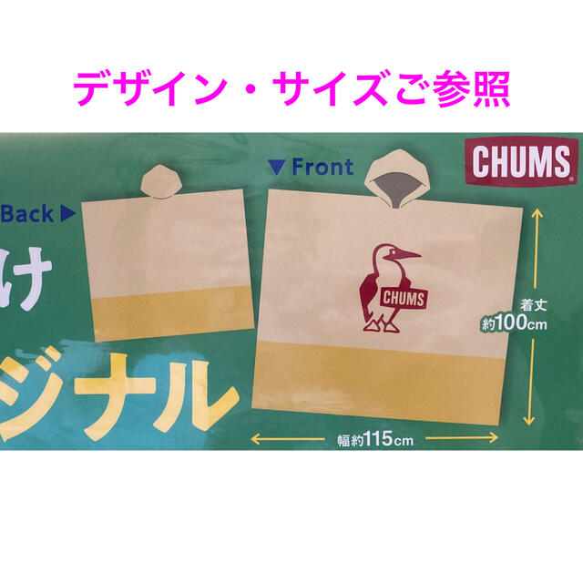 CHUMS(チャムス)の新品未開封 CHUMS チャムス ポンチョ ２点セット💛イエロー系💛 レディースのファッション小物(レインコート)の商品写真