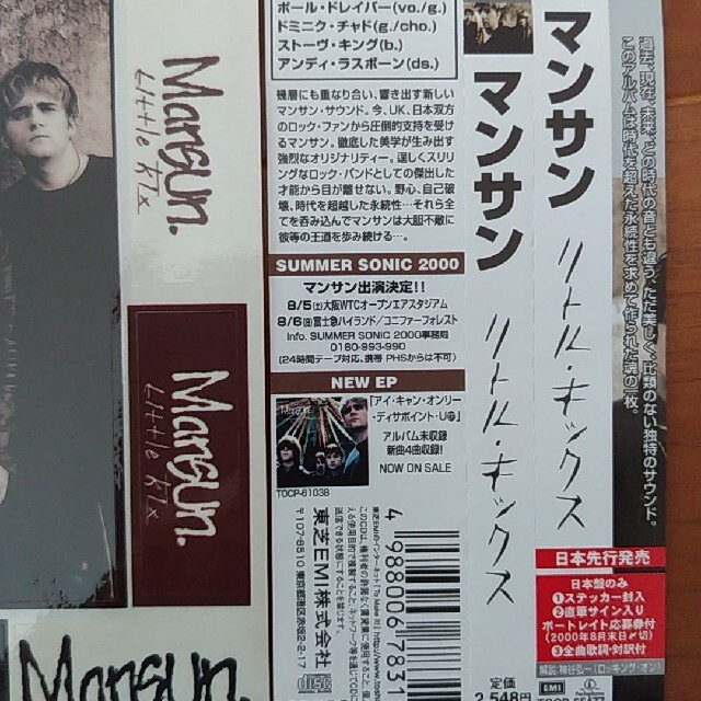 MANSUN Little Kix エンタメ/ホビーのCD(ポップス/ロック(洋楽))の商品写真