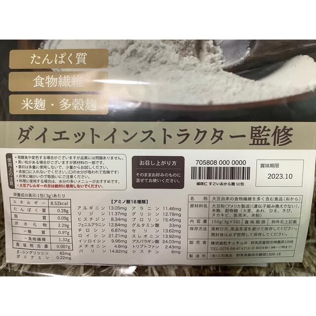 城咲仁 すごいおから麹パウダー 35包の通販 by ぬぬん's shop｜ラクマ