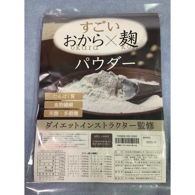 城咲仁　すごいおから麹パウダー　35包 | フリマアプリ ラクマ