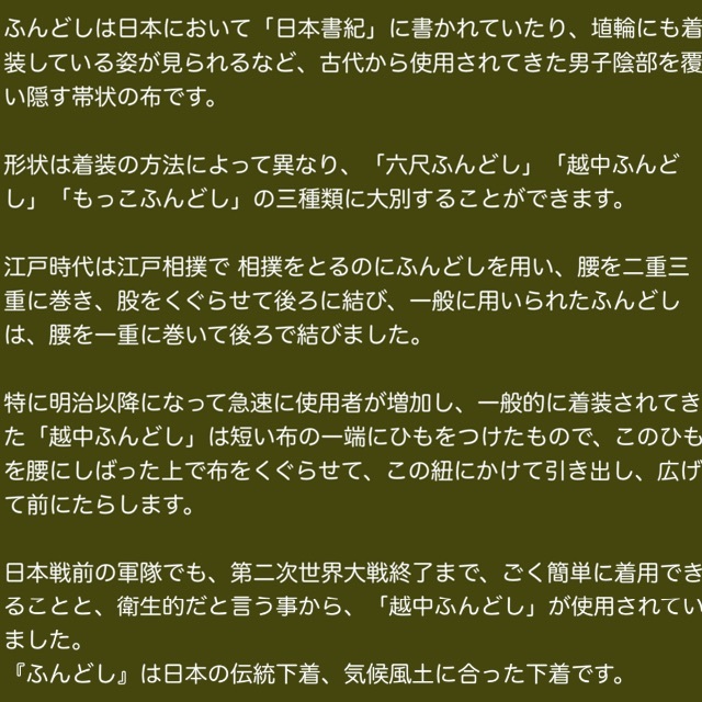 #ふんどし　3枚組　（#越中褌 三枚）#防臭　#吸汗　#消臭　#介護　#褌 メンズのアンダーウェア(その他)の商品写真